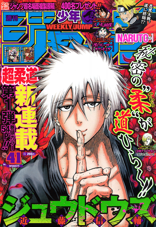 週刊少年ジャンプ41号