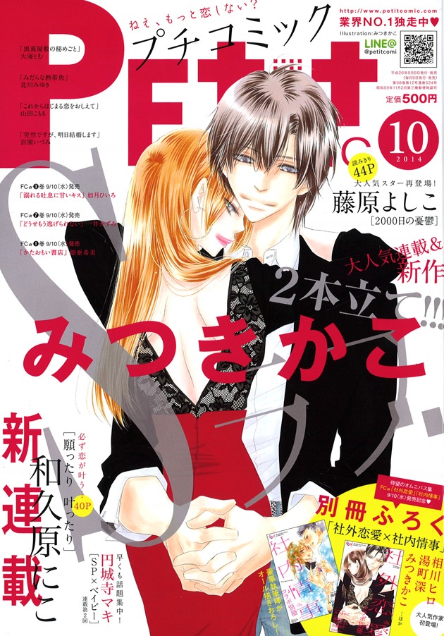 プチコミック10月号