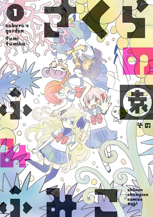 ふみふみこが描く、ゆるふわ不穏な女の子SF