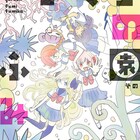 ふみふみこが描く、ゆるふわ不穏な女の子SF