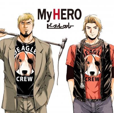 藤沢とおるがジャケットイラストを描き下ろしたビーグルクルー「My HERO」。