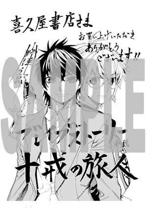 喜久屋書店で配布される特典の絵柄。