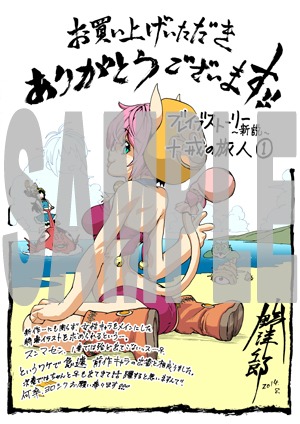 コミックとらのあなで配布される特典の絵柄。