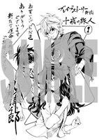 書店を限定しない特典の絵柄。