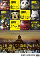 実写映画「神さまの言うとおり」のチラシ裏面。原作には登場しない新たなゲームも予告されている。