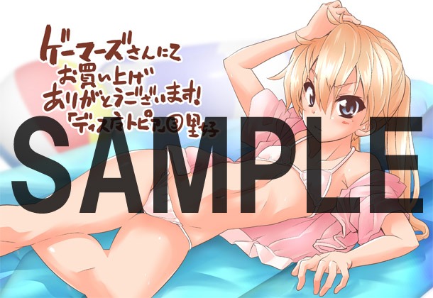 ゲーマーズにて配布される購入特典のサンプル。