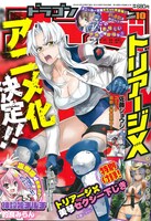 月刊ドラゴンエイジ10月号