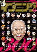 イブニング創刊300号となる2014年19号。