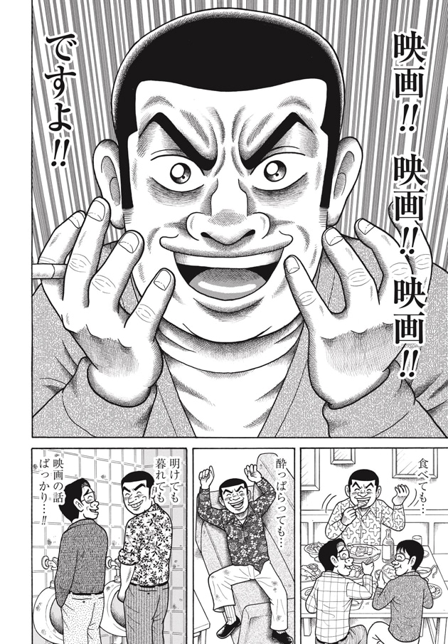 「カツシン～さみしがりやの天才（スター）～」1巻より。