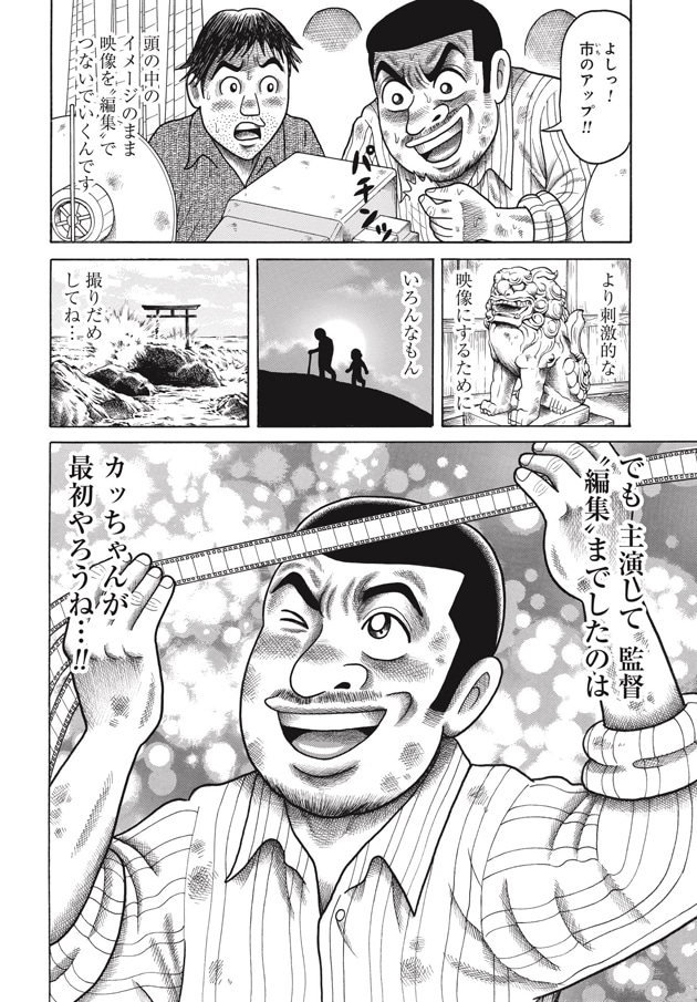 「カツシン～さみしがりやの天才（スター）～」1巻より。