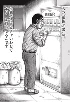 「カツシン～さみしがりやの天才（スター）～」1巻より。