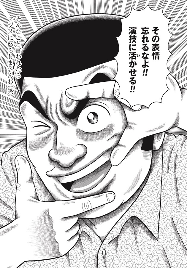 「カツシン～さみしがりやの天才（スター）～」1巻より。