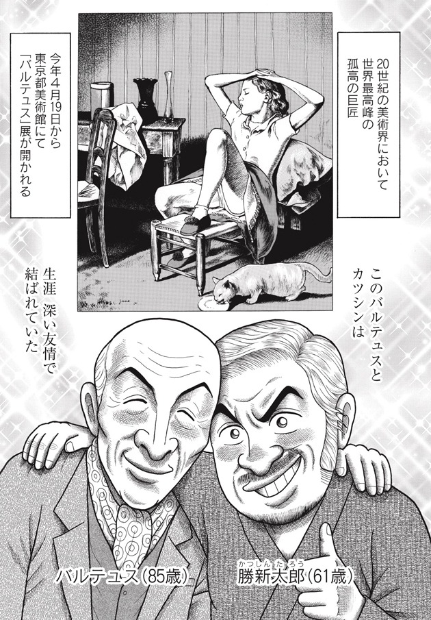 「カツシン～さみしがりやの天才（スター）～」1巻より。