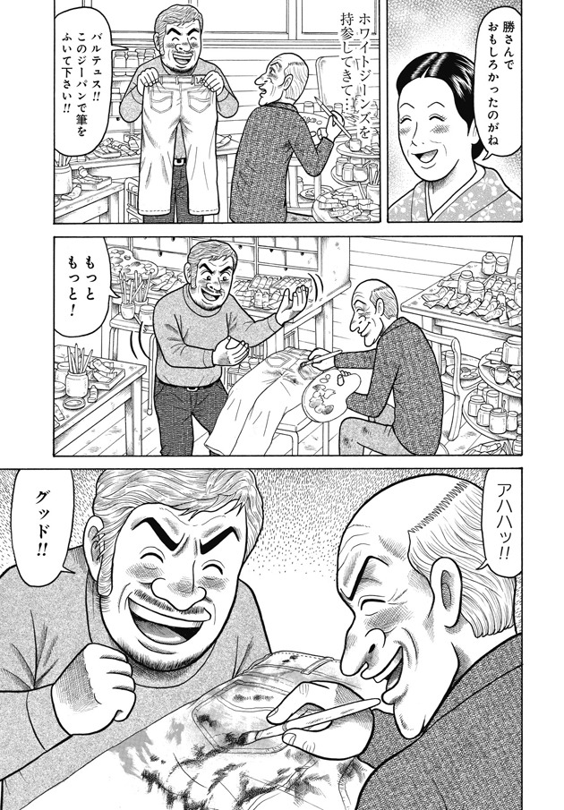 「カツシン～さみしがりやの天才（スター）～」1巻より。
