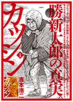 「カツシン～さみしがりやの天才（スター）～」1巻告知ポスター
