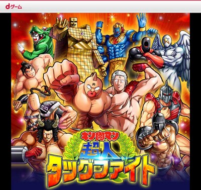 「キン肉マン超人タッグファイト」ゲーム画面。(c)ゆでたまご／STUDIO EGG (c)コプロ
