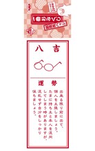 おみくじの一例。(c)空知英秋／集英社・テレビ東京・電通・サンライズ・アニプレックス