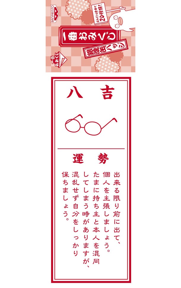 おみくじの一例。(c)空知英秋／集英社・テレビ東京・電通・サンライズ・アニプレックス