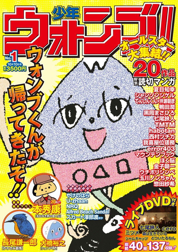 10月10日に発売される「ウォンブ！」。