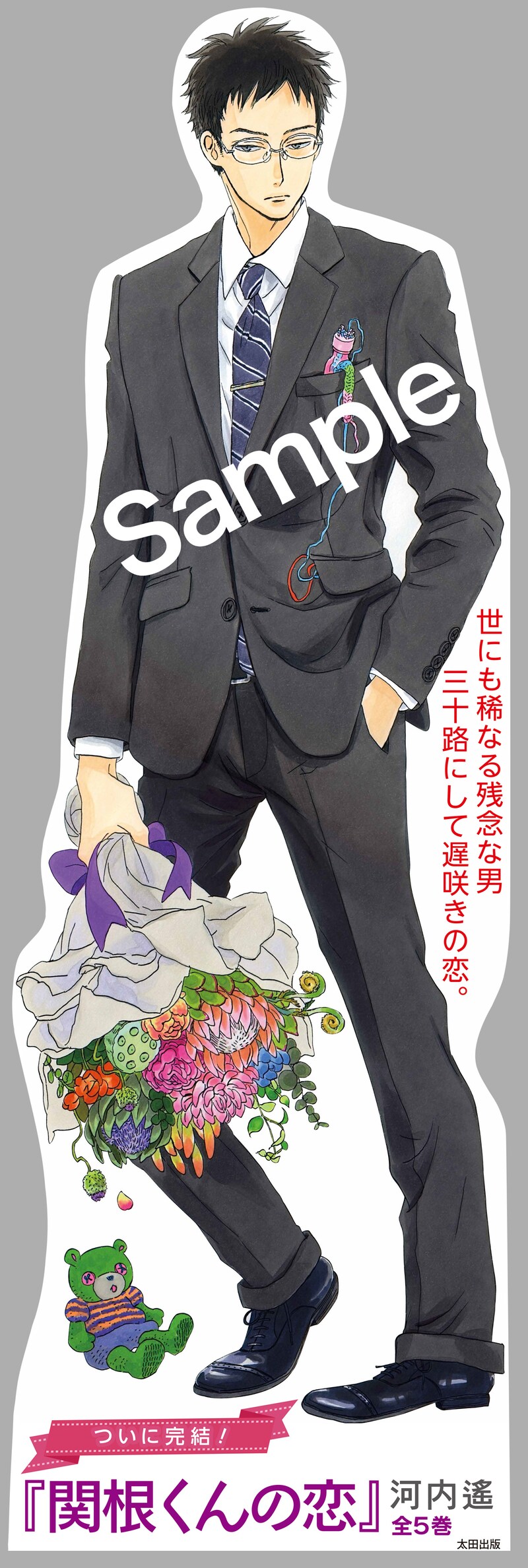 関根くんのほぼ等身大パネル。