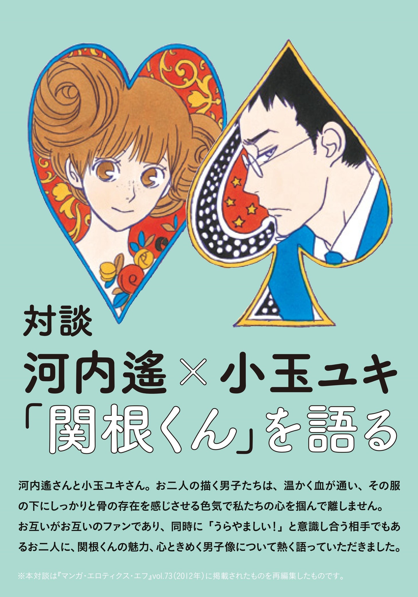 限定ペーパーの一部。