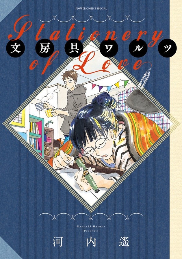 「文房具ワルツ」