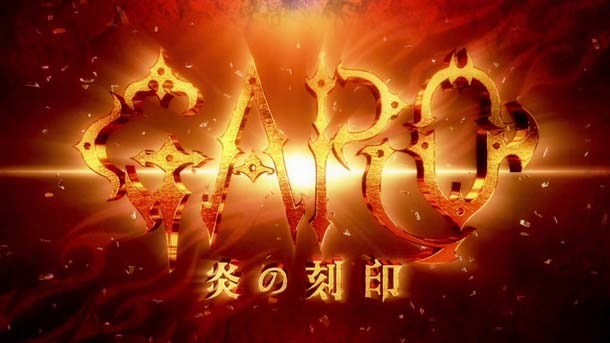 「牙狼〈GARO〉-炎の刻印-」のカット。(c)2014「炎の刻印」 雨宮慶太／東北新社