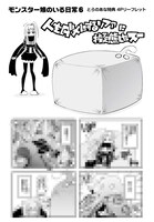 「モンスター娘のいる日常」6巻コミックとらのあな特典のリーフレット。