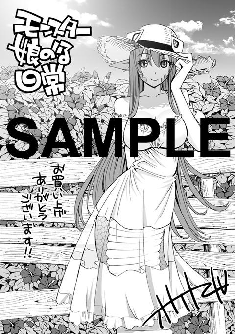「モンスター娘のいる日常」6巻の共通ペーパー。