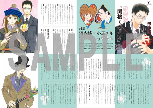 小玉ユキとの対談が収録されているペーパー。