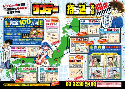 「サンデー持ち込み大会」告知ビジュアル