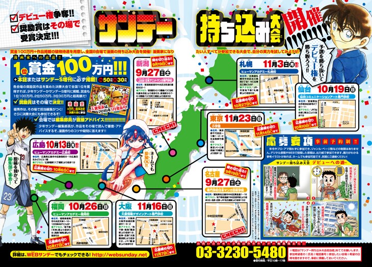 「サンデー持ち込み大会」告知ビジュアル