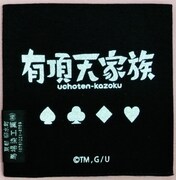 「有頂天家族」のコースター裏面。こちらは職人が一枚一枚手摺りしている。(c)森見登美彦・幻冬舎／「有頂天家族」製作委員会