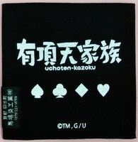 「有頂天家族」のコースター裏面。こちらは職人が一枚一枚手摺りしている。(c)森見登美彦・幻冬舎／「有頂天家族」製作委員会