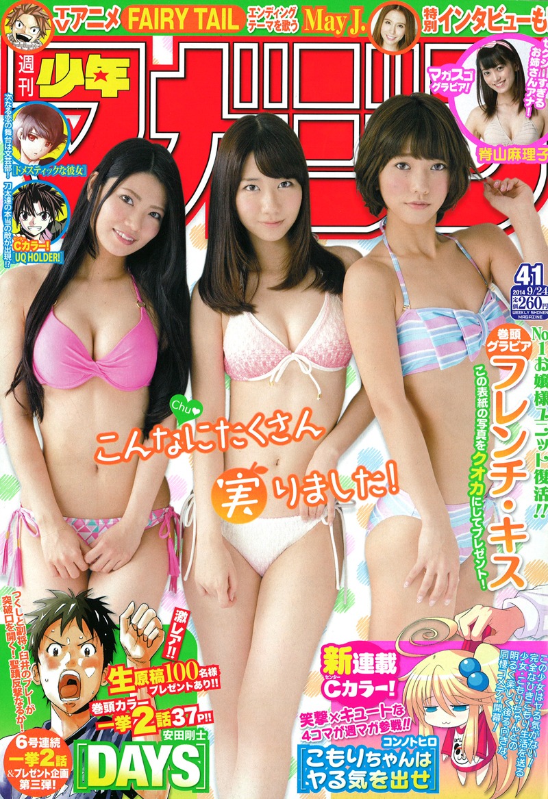週刊少年マガジン41号