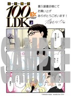 喜久屋書店にて配布される特典の絵柄。