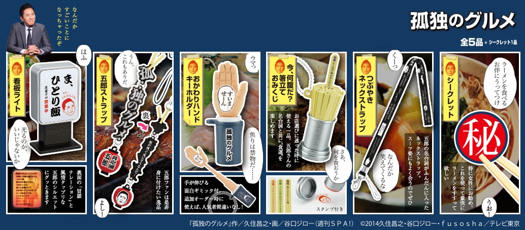 「孤独グル」ガチャ、おかわり注文の手を再現