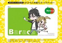 「ばらかもん」ICカードステッカー (c)2014 Satsuki Yoshino/SQUARE ENIX