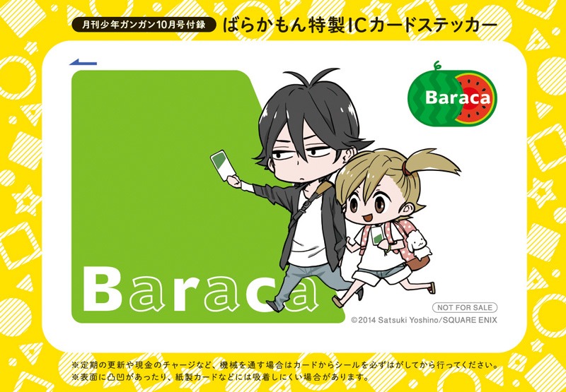 「ばらかもん」ICカードステッカー (c)2014 Satsuki Yoshino/SQUARE ENIX