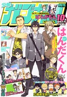 月刊少年ガンガン10月号