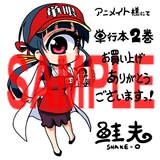 鮭夫「ヒトミ先生の保健室」2巻のアニメイト特典。