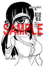 鮭夫「ヒトミ先生の保健室」2巻の喜久屋書店特典。