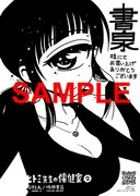 鮭夫「ヒトミ先生の保健室」2巻の書泉特典。