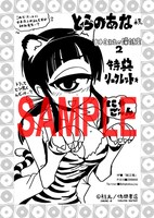 鮭夫「ヒトミ先生の保健室」2巻のコミックとらのあな特典。
