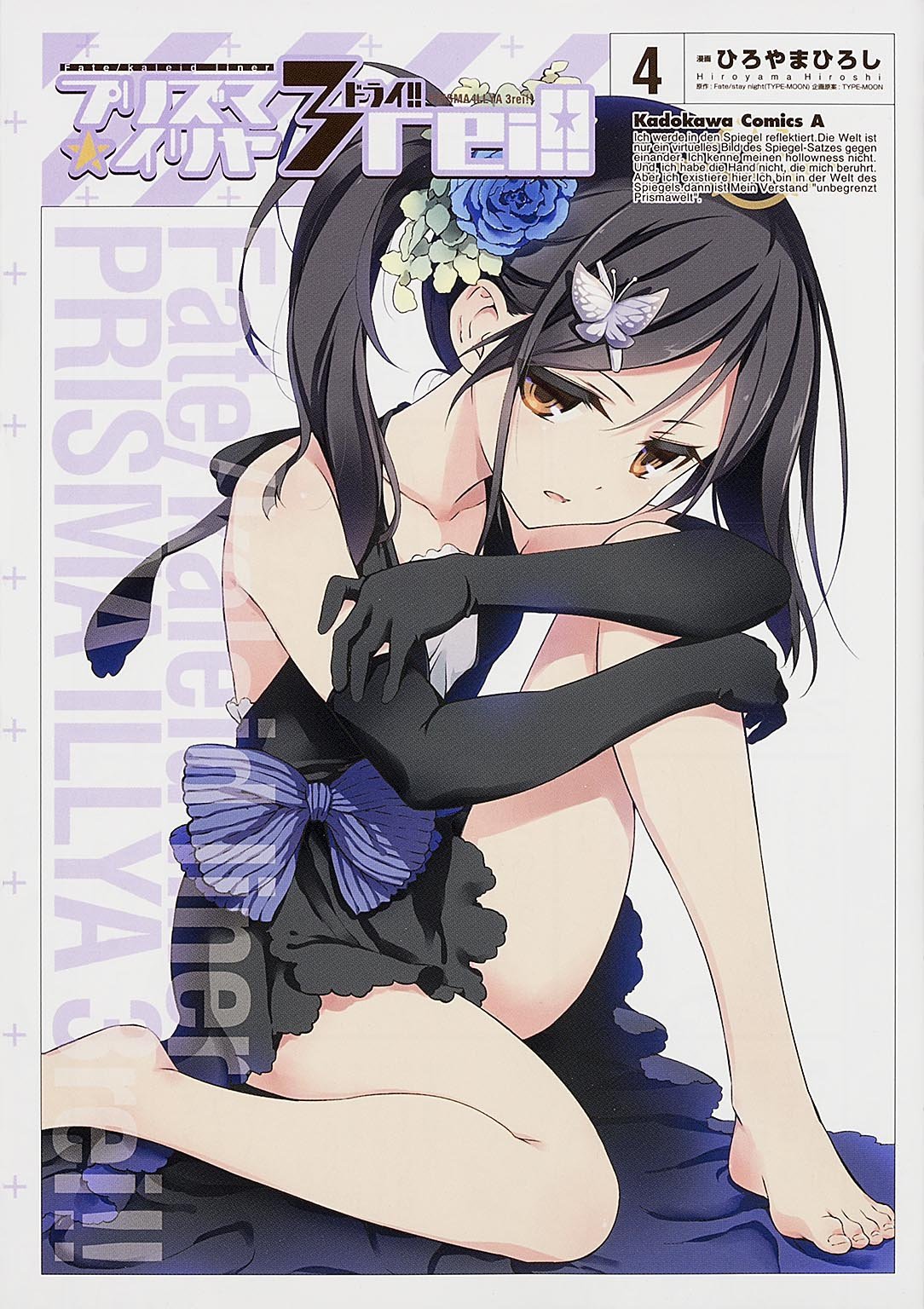 TUPE-MOON原作によるひろやまひろし「Fate/kaleid linerプリズマ☆イリヤ ドライ!!」4巻。