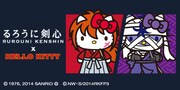 「るろうに剣心」とハローキティのコラボビジュアル (c)2014「るろうに剣心 京都大火／伝説の最期」製作委員会