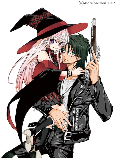 もち「魔女の下僕と魔王のツノ」カット