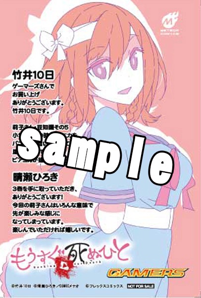 ゲーマーズにて配布される特典のサンプル。