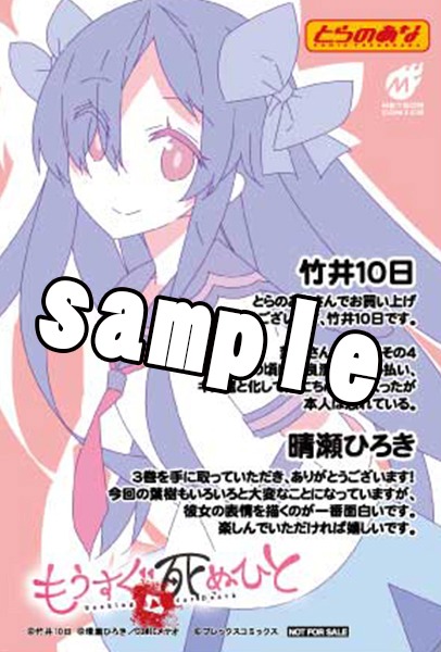 コミックとらのあなにて配布される特典のサンプル。