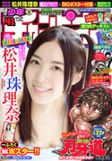 週刊少年チャンピオン41号